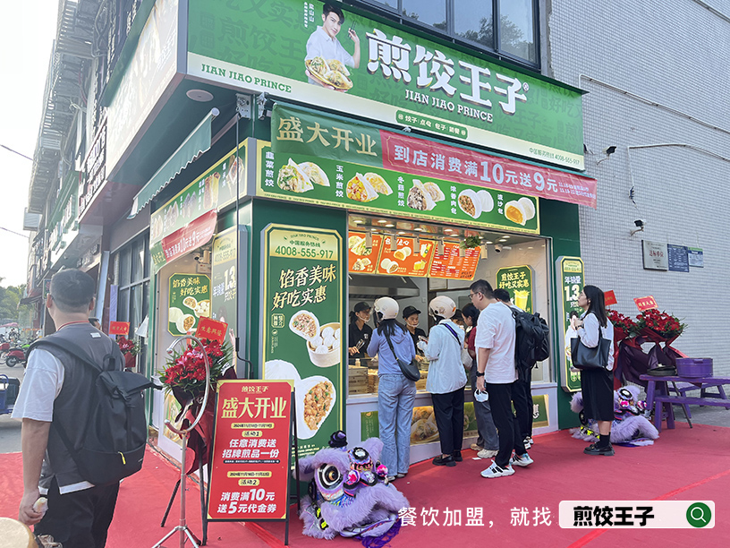 2026深圳品牌早点店发布：煎饺王子开启早餐新风尚