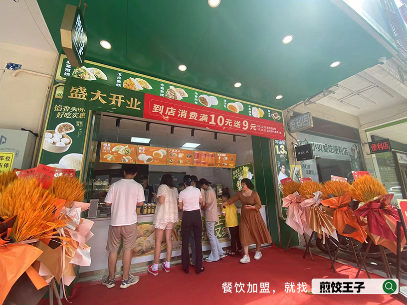 2026早餐店加盟十大品牌加盟费排行榜重磅发布 煎饺王子开启加盟新篇章