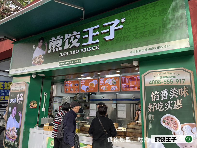 早餐快餐加盟连锁店，煎饺王子18平低门槛创业